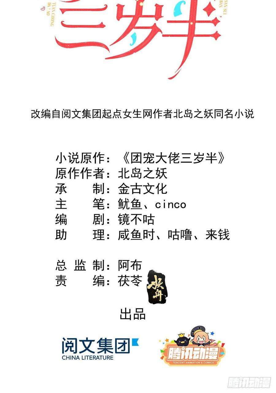 团宠大佬三岁半21话 首次采访秀！