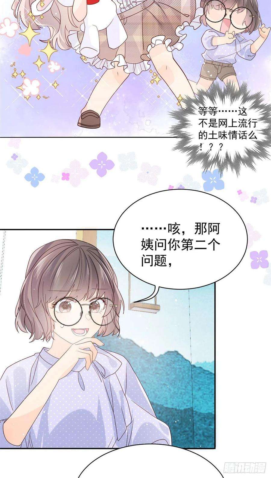 团宠大佬三岁半21话 首次采访秀！