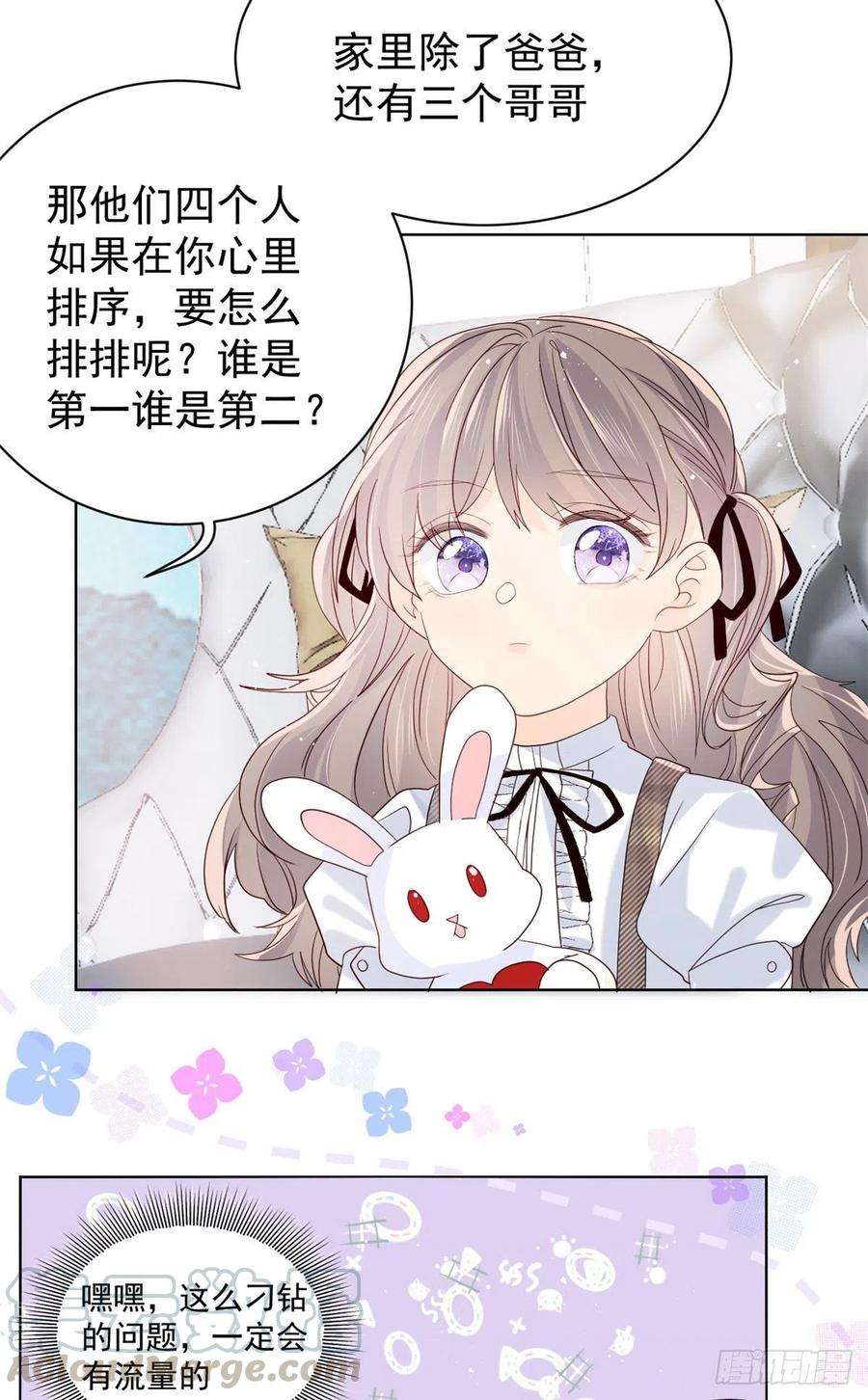 团宠大佬三岁半21话 首次采访秀！