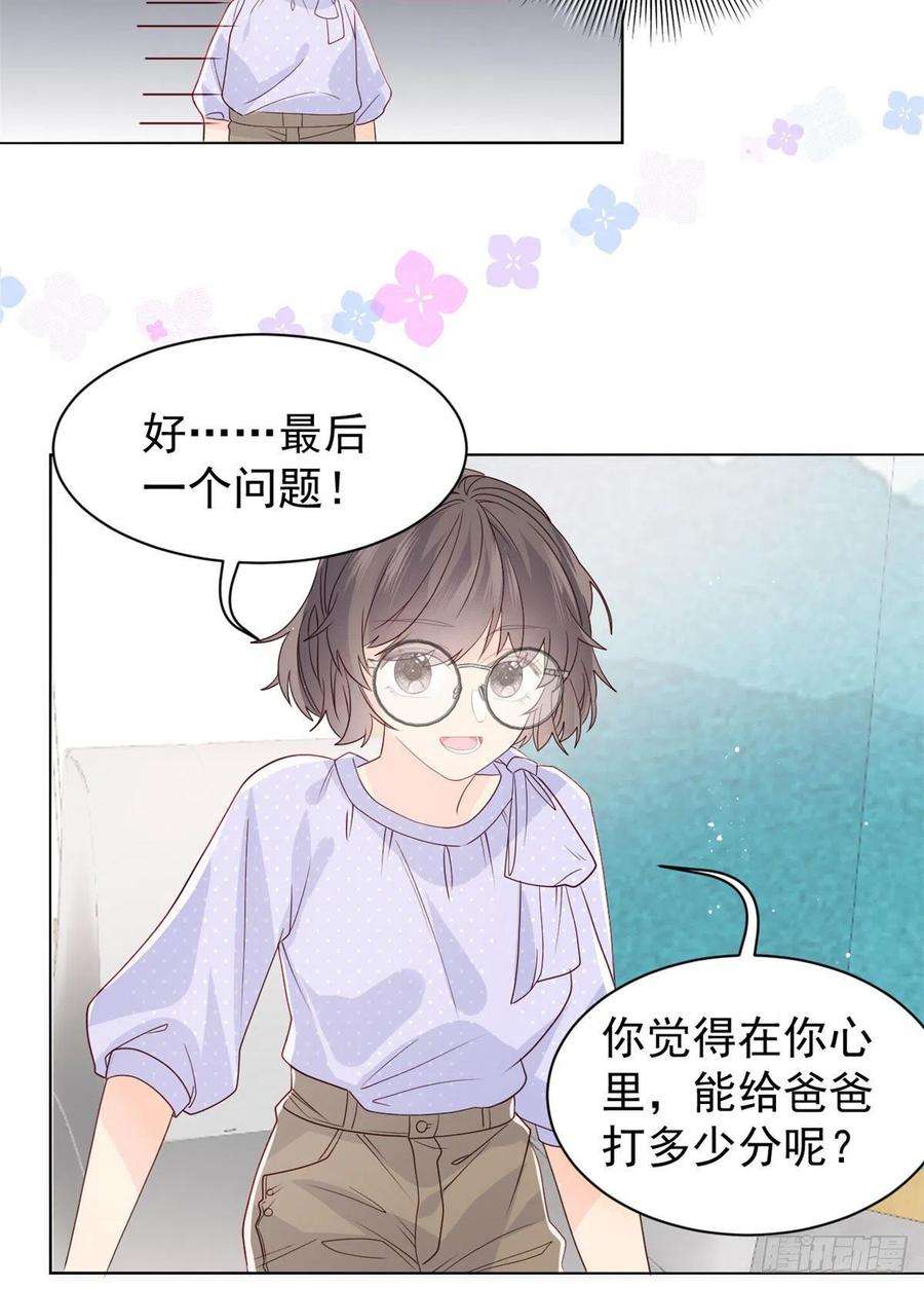 团宠大佬三岁半21话 首次采访秀！