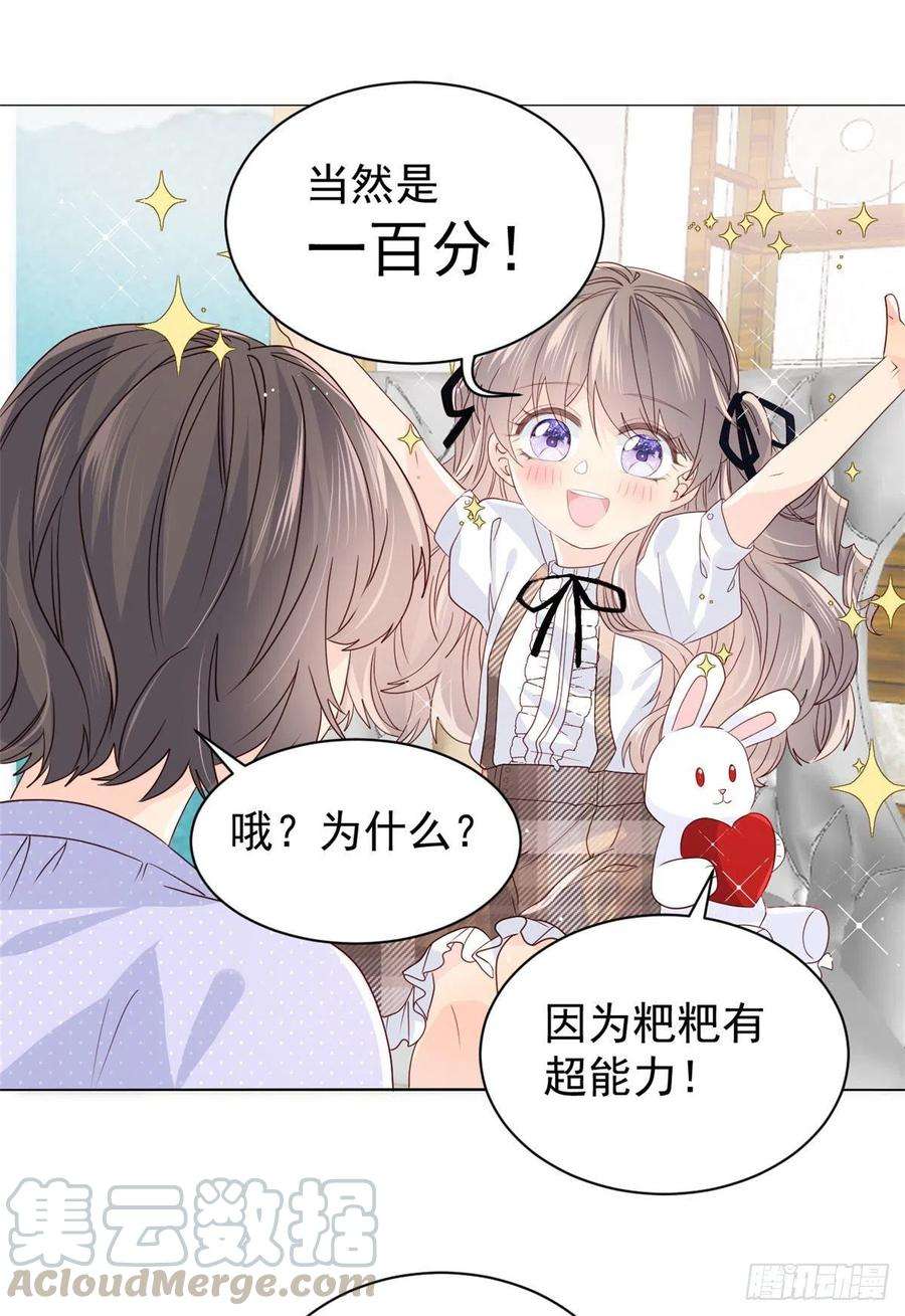 团宠大佬三岁半21话 首次采访秀！