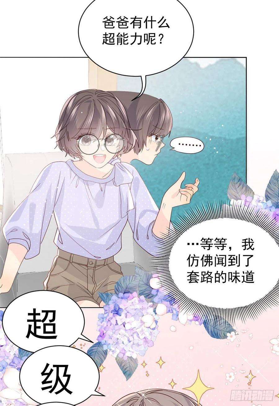 团宠大佬三岁半21话 首次采访秀！