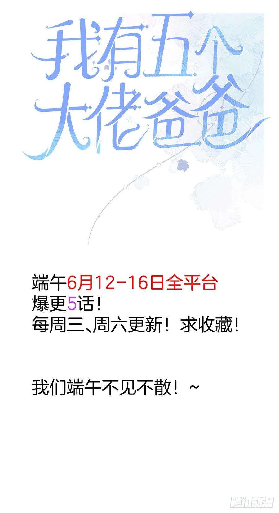 团宠大佬三岁半21话 首次采访秀！