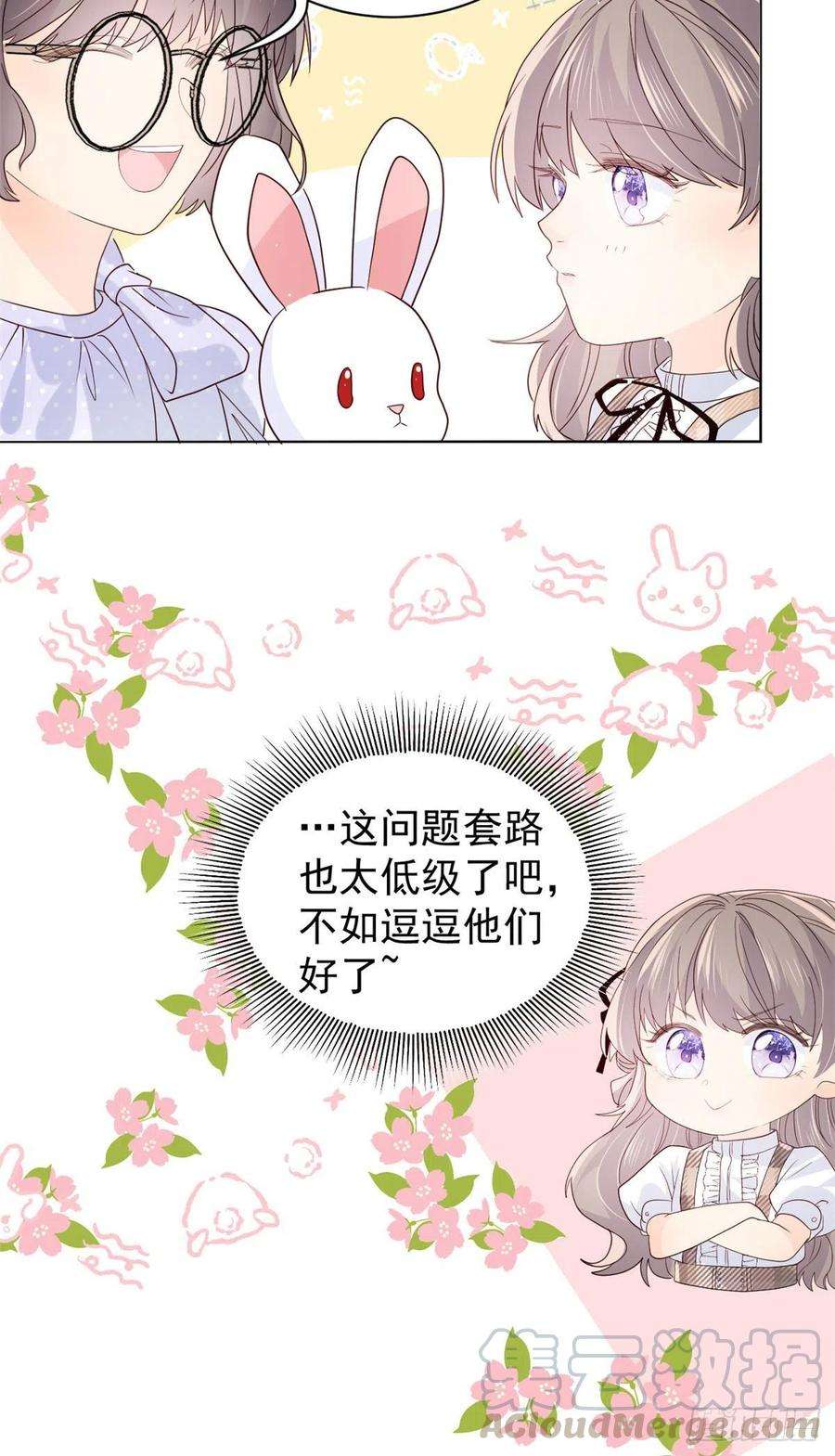 团宠大佬三岁半21话 首次采访秀！