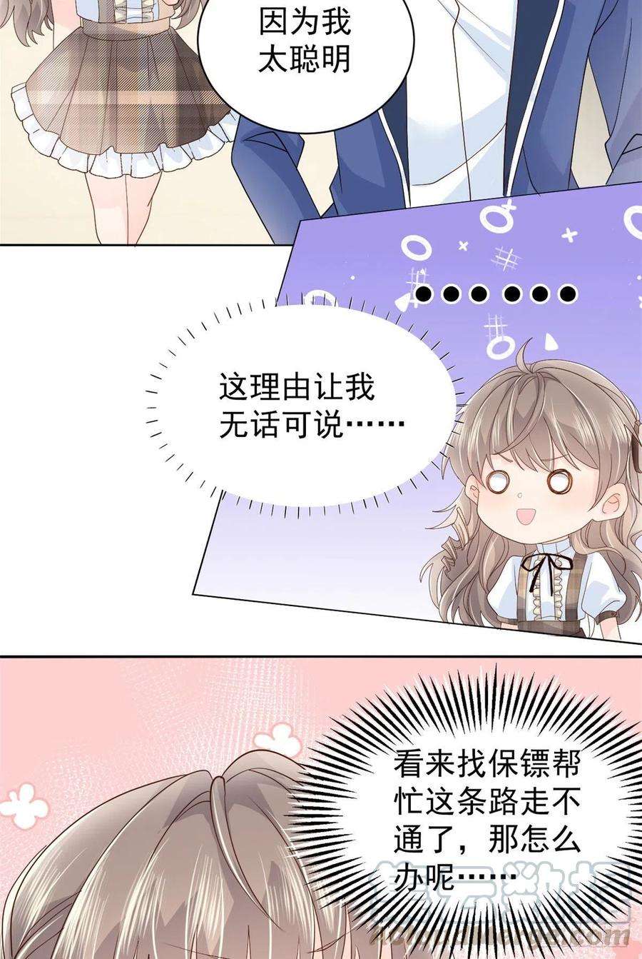 团宠大佬三岁半22话 妹妹的嘴,哄人的鬼