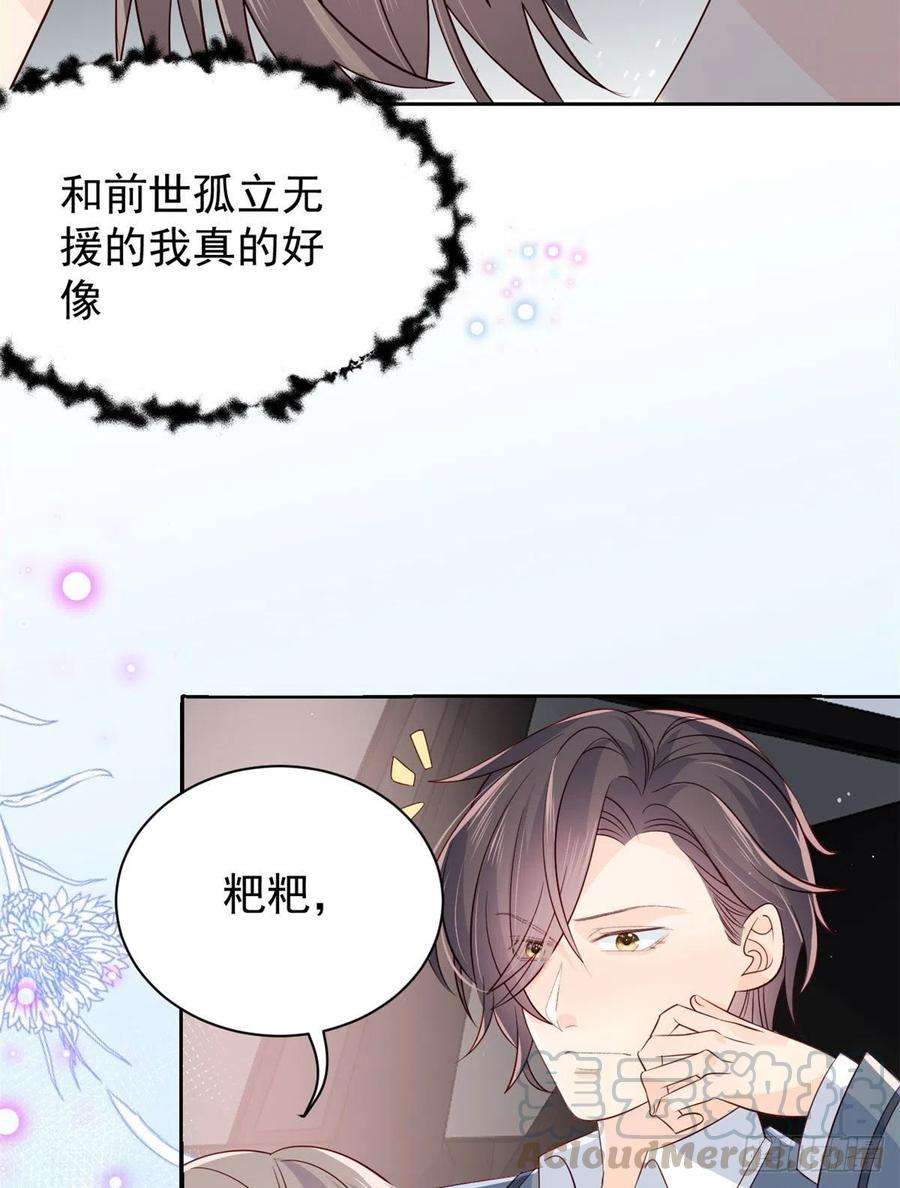 团宠大佬三岁半24话 气运坎坷的小姑娘