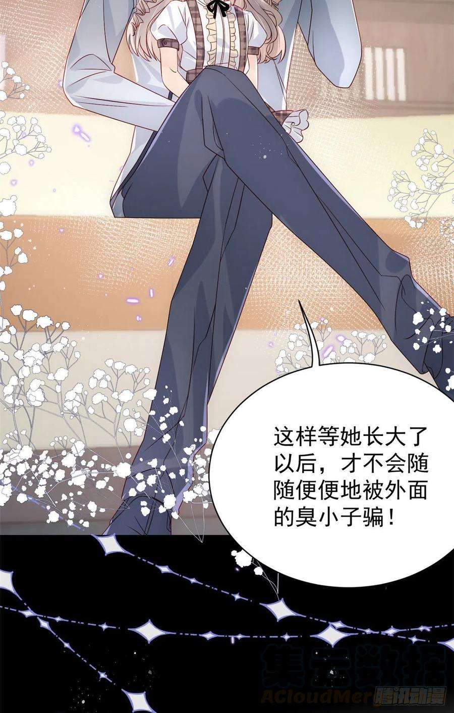 团宠大佬三岁半27话 配对女嘉宾