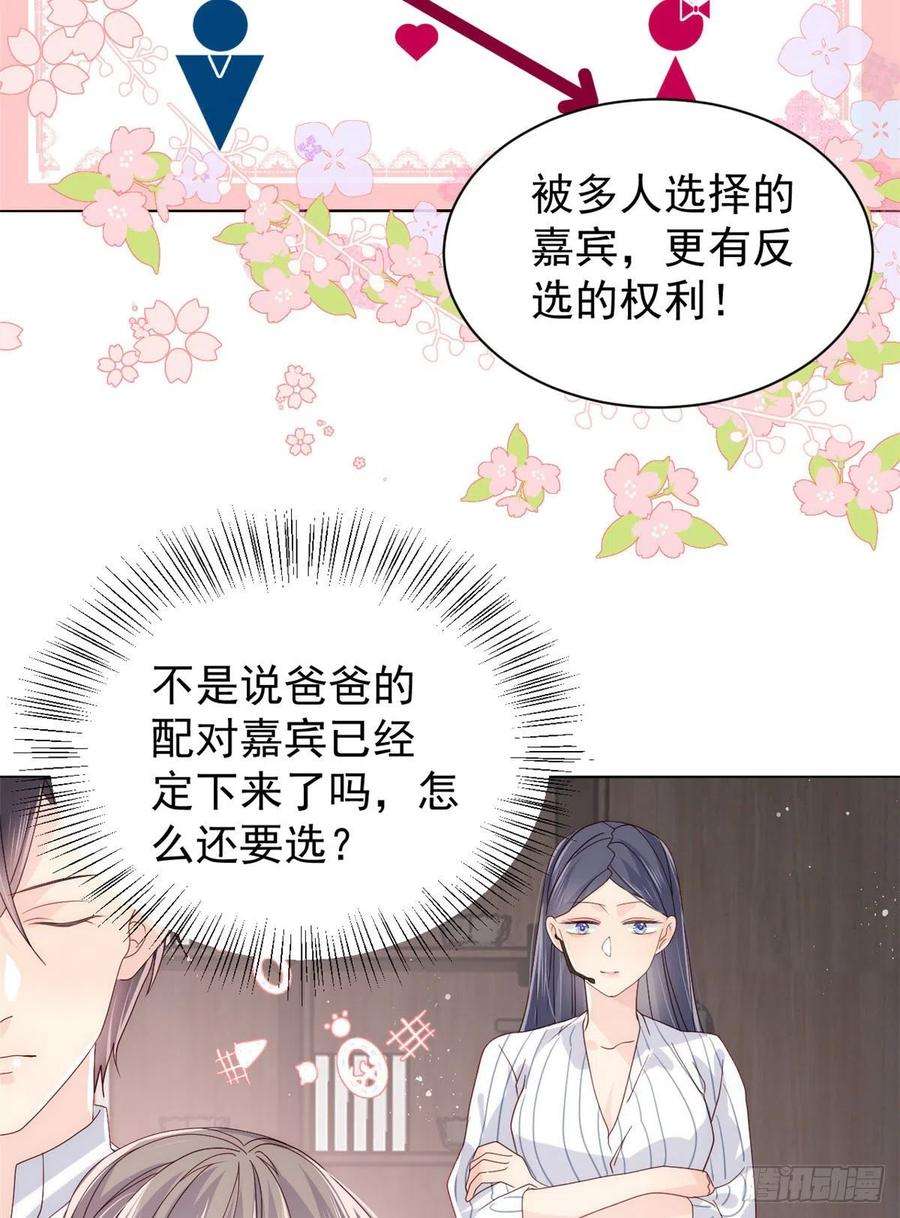 团宠大佬三岁半27话 配对女嘉宾