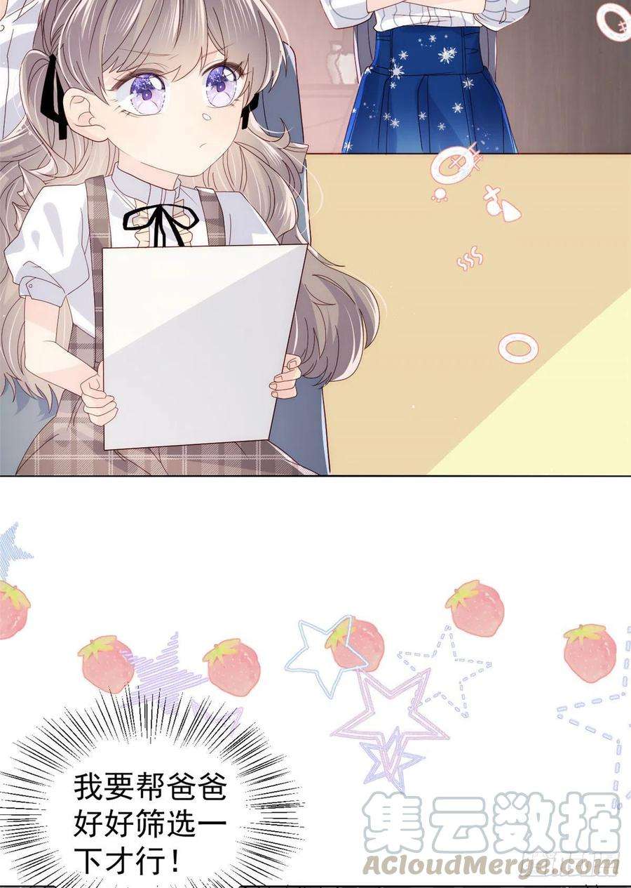 团宠大佬三岁半27话 配对女嘉宾