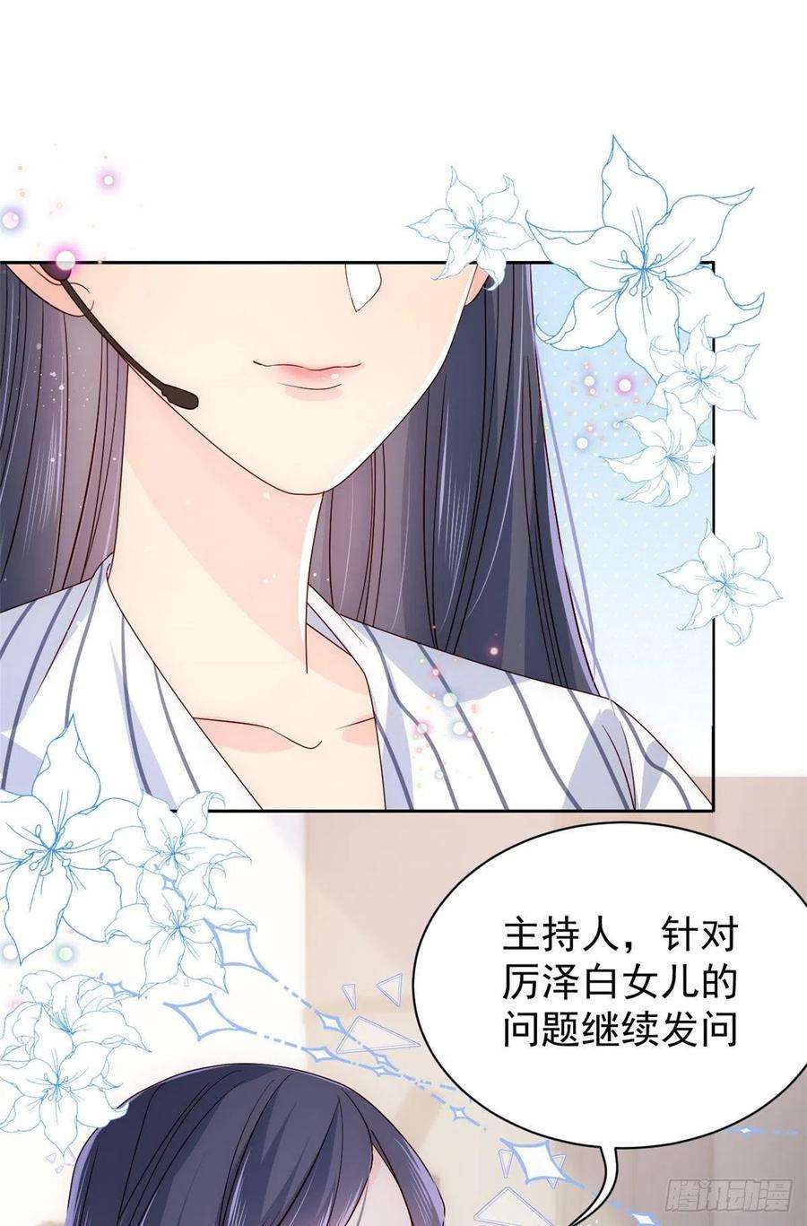 团宠大佬三岁半27话 配对女嘉宾