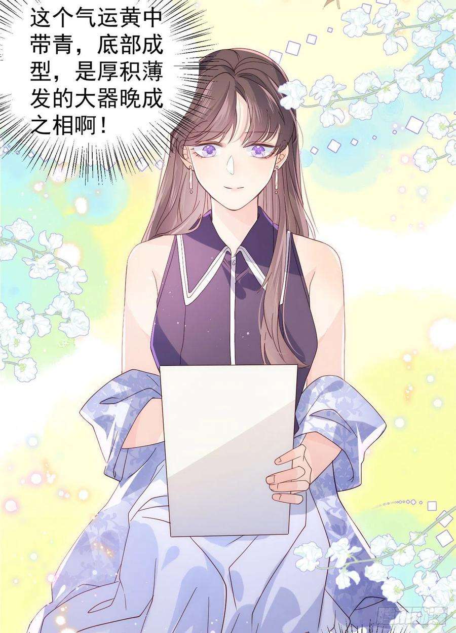 团宠大佬三岁半27话 配对女嘉宾