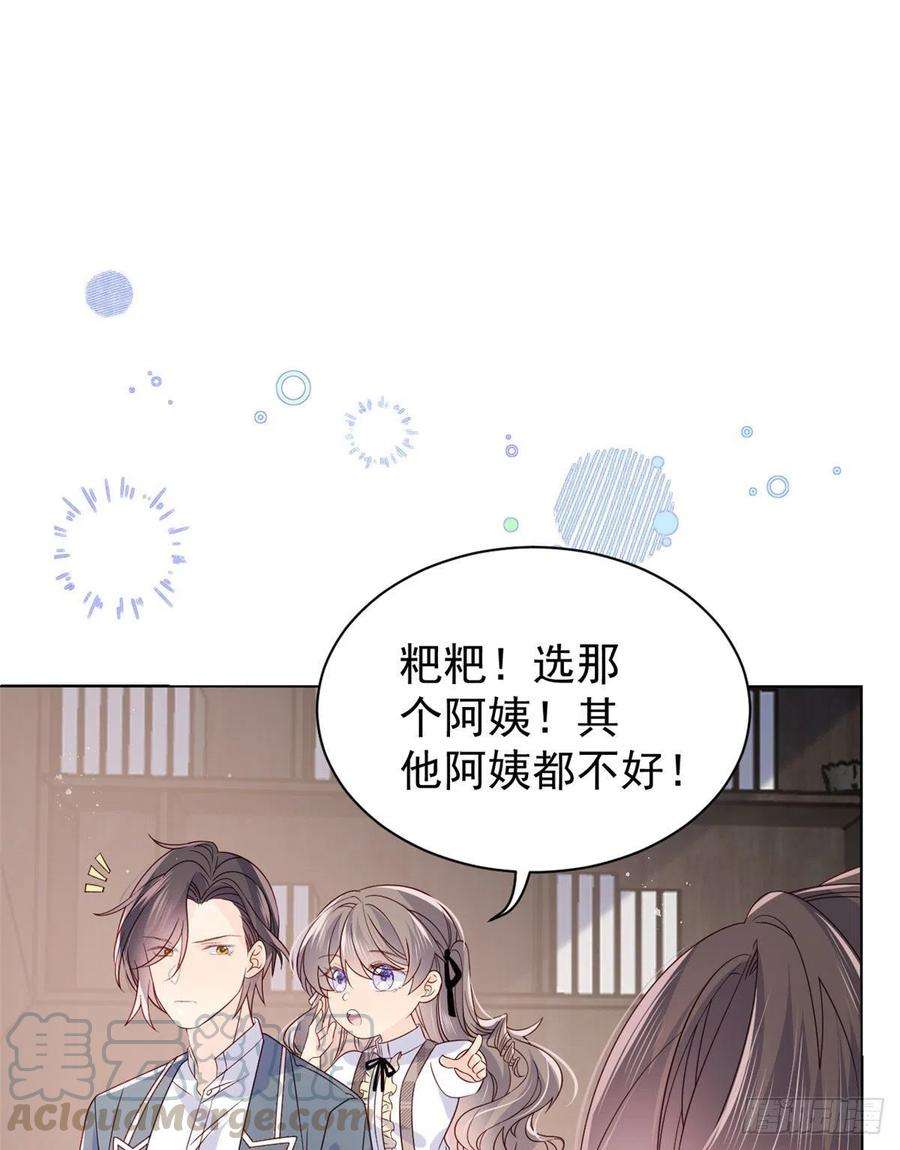 团宠大佬三岁半27话 配对女嘉宾