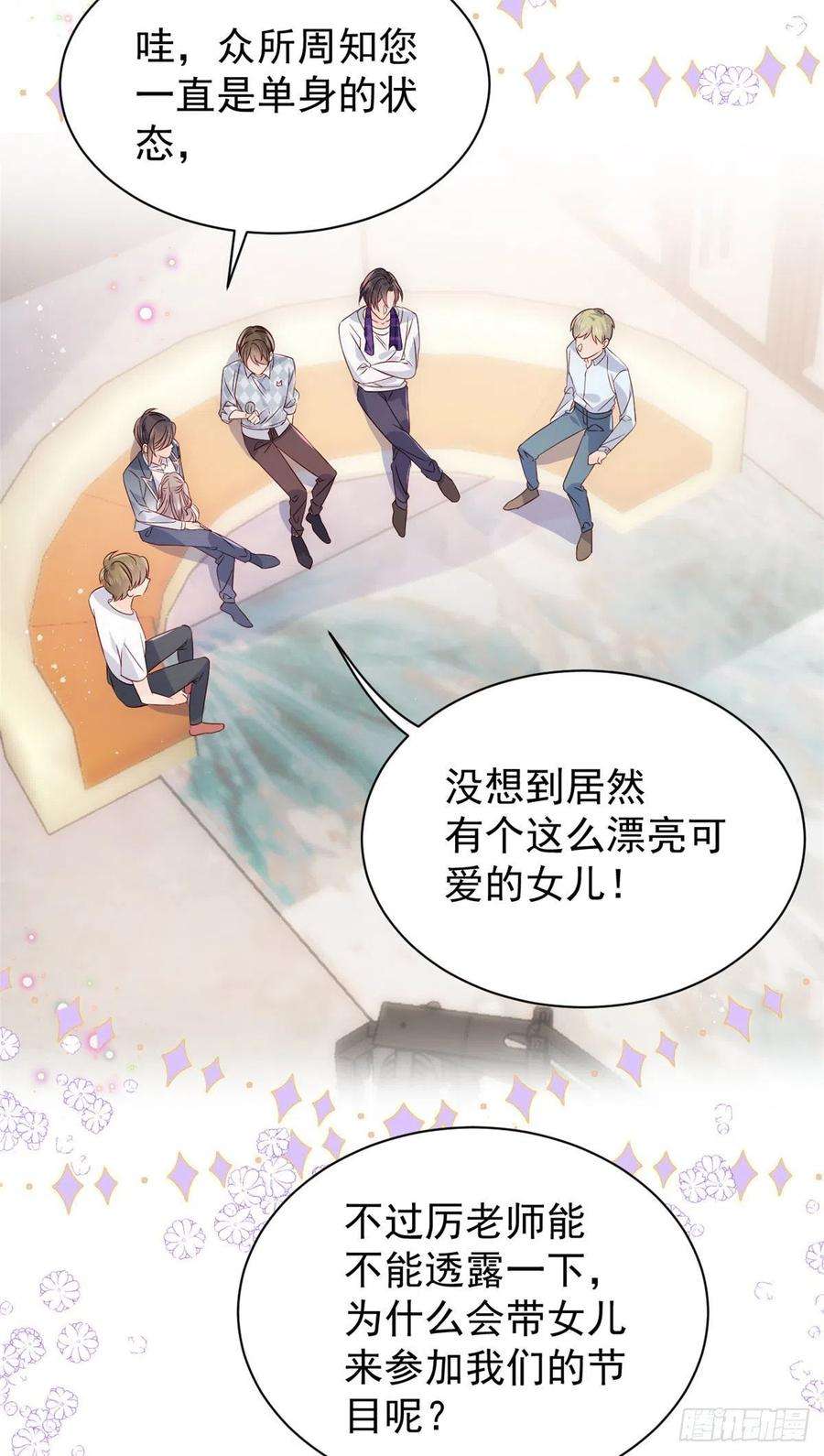 团宠大佬三岁半27话 配对女嘉宾