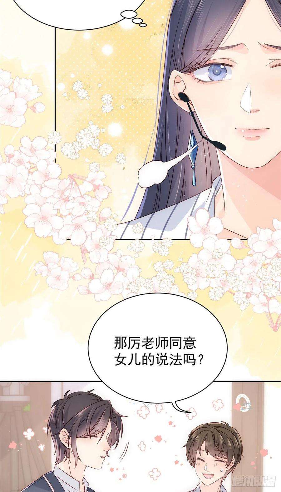 团宠大佬三岁半27话 配对女嘉宾