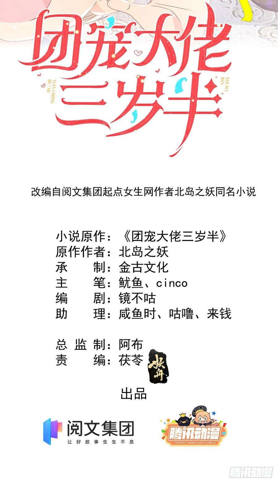 团宠大佬三岁半30话 人小鬼大