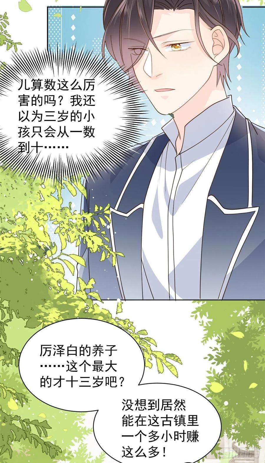 团宠大佬三岁半30话 人小鬼大