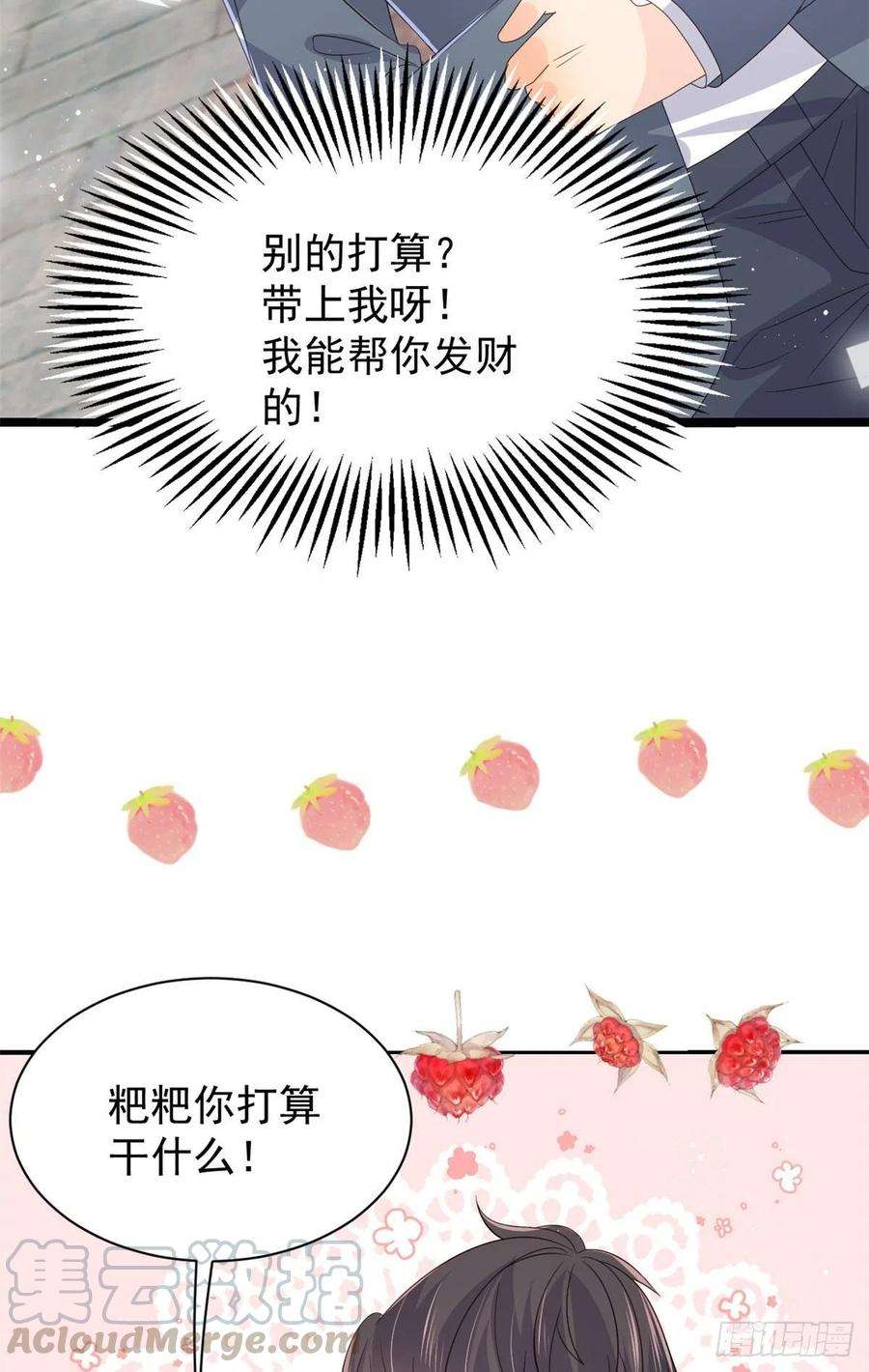 团宠大佬三岁半34话 他真的是个烂人吗？