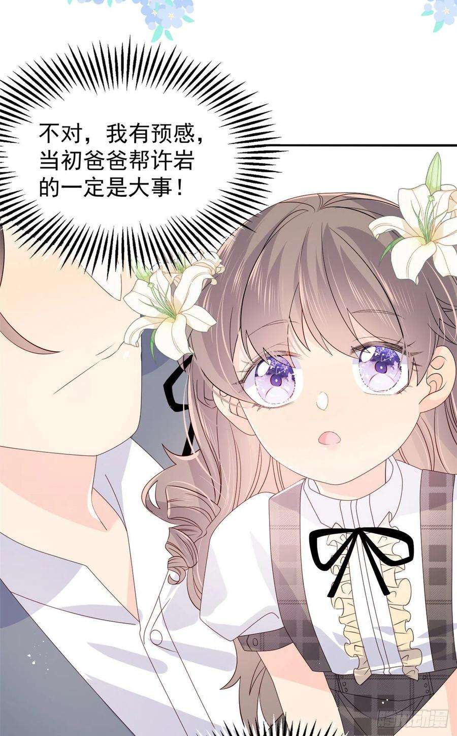 团宠大佬三岁半34话 他真的是个烂人吗？
