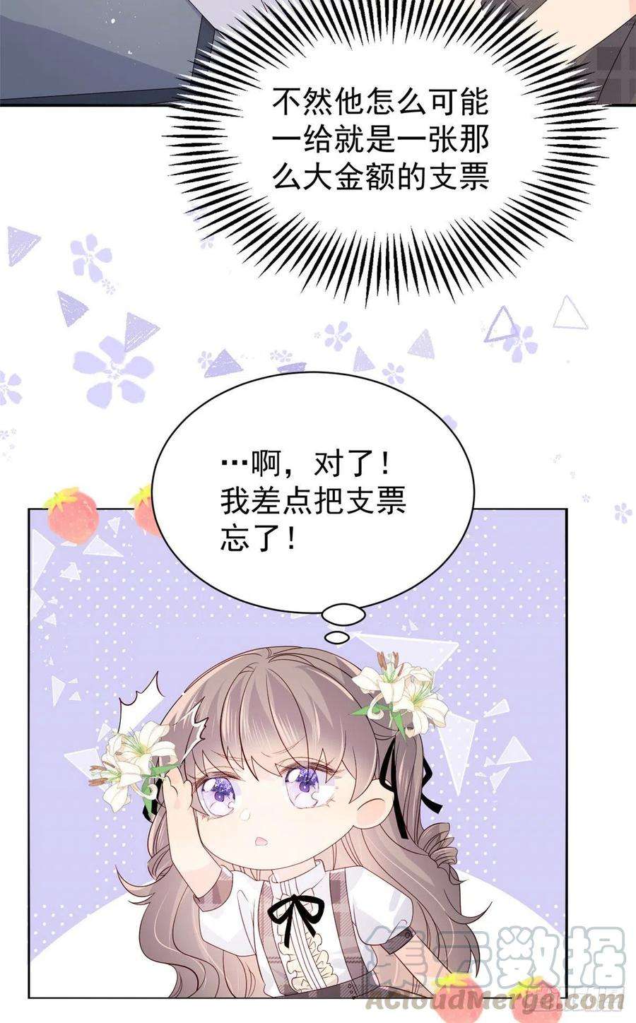 团宠大佬三岁半34话 他真的是个烂人吗？