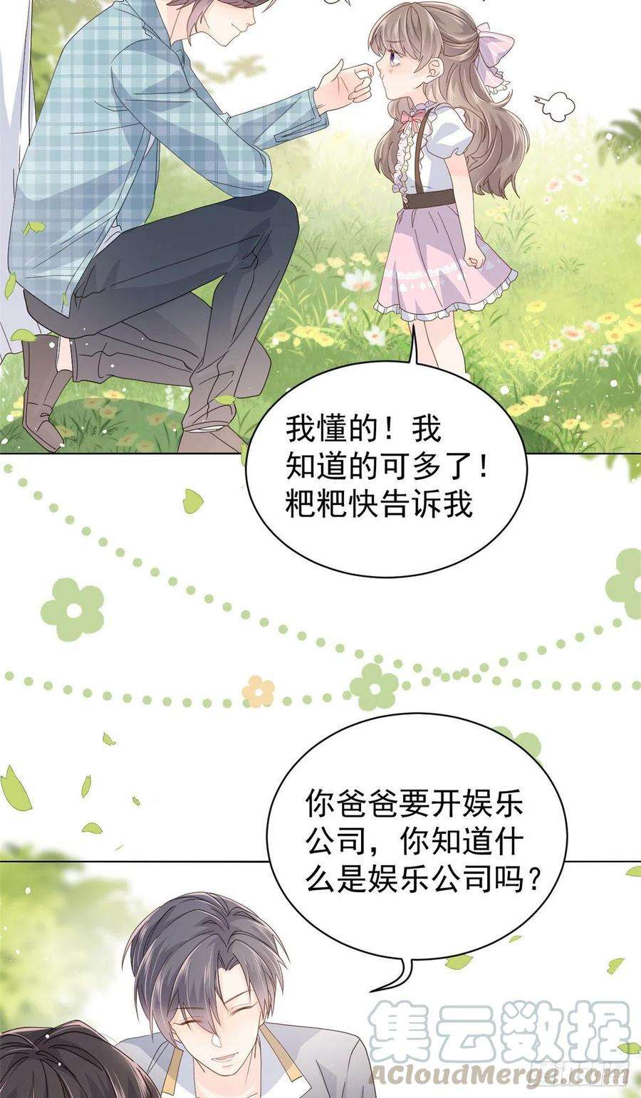 团宠大佬三岁半35话 干票大的！