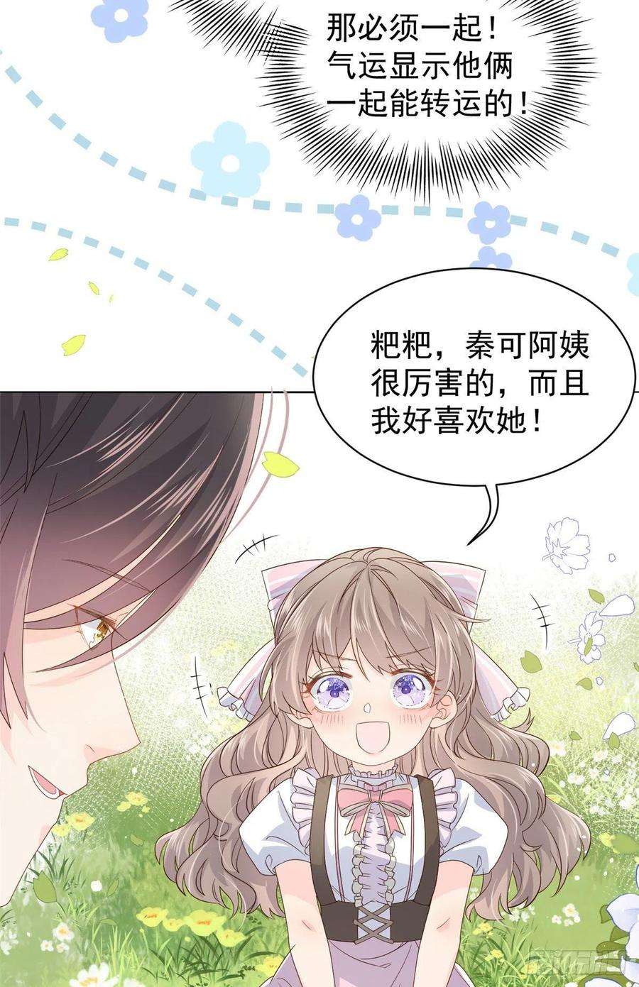 团宠大佬三岁半35话 干票大的！