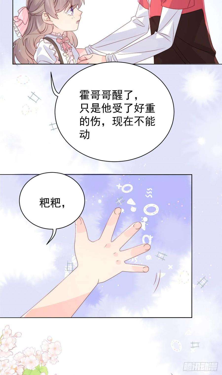 团宠大佬三岁半37话 小棉袄被别人穿走了