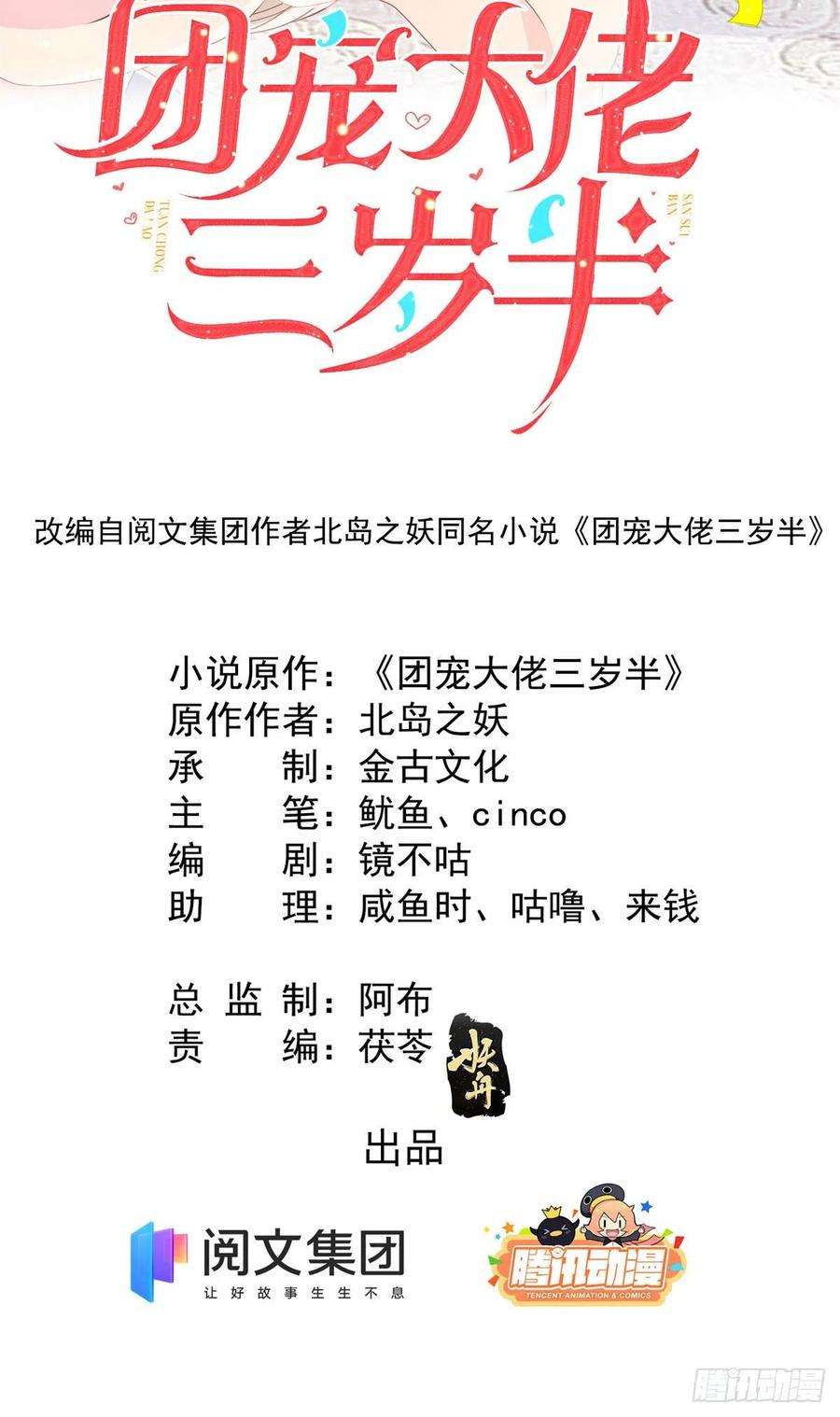 团宠大佬三岁半38话 又在装可怜！