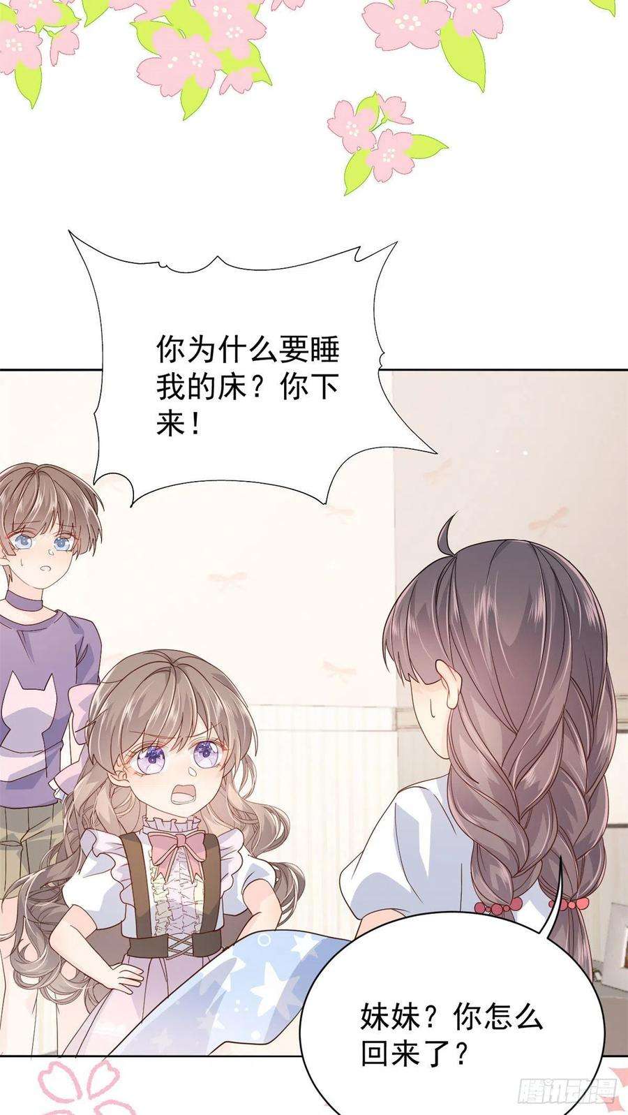 团宠大佬三岁半38话 又在装可怜！