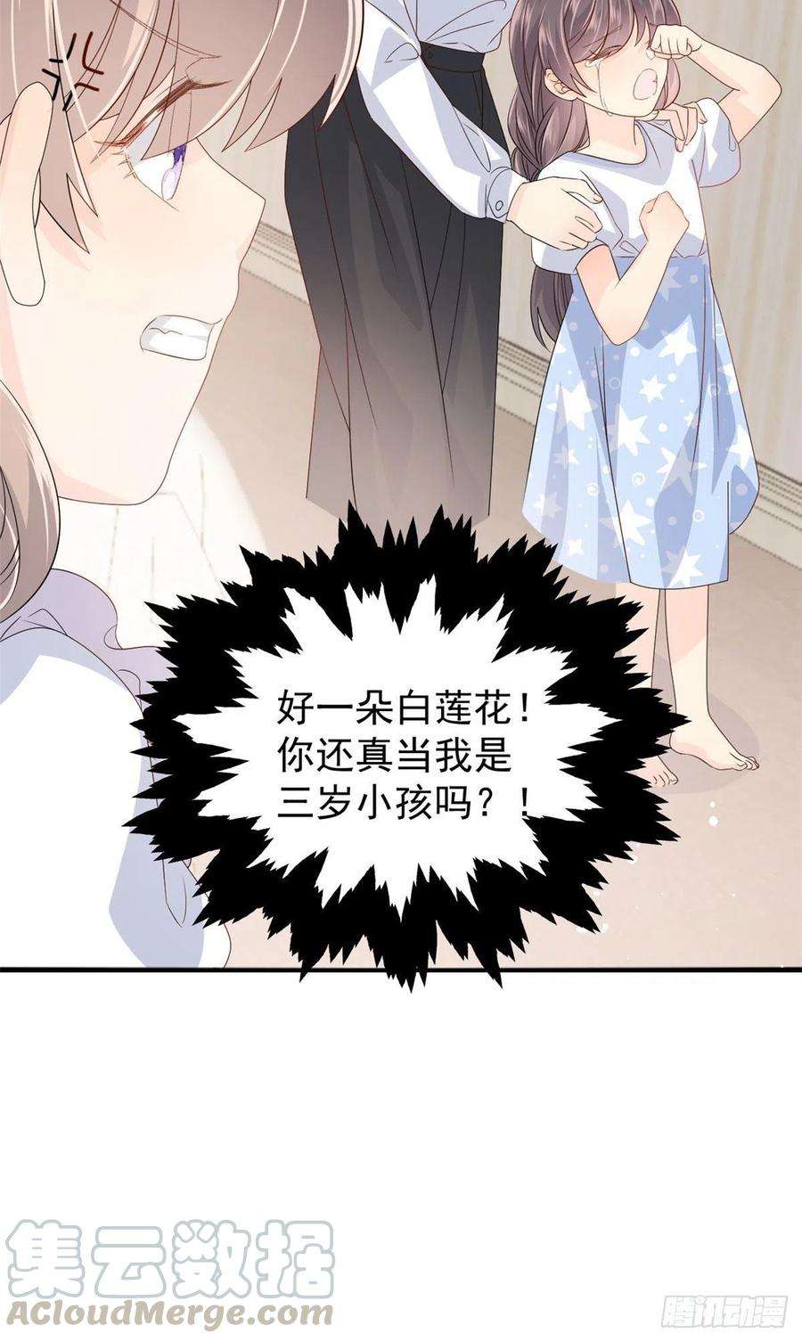 团宠大佬三岁半38话 又在装可怜！
