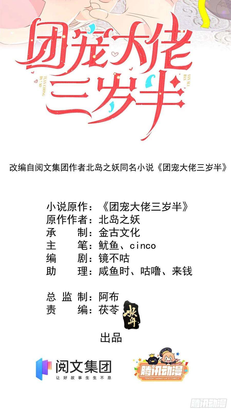 团宠大佬三岁半40话 预知能力