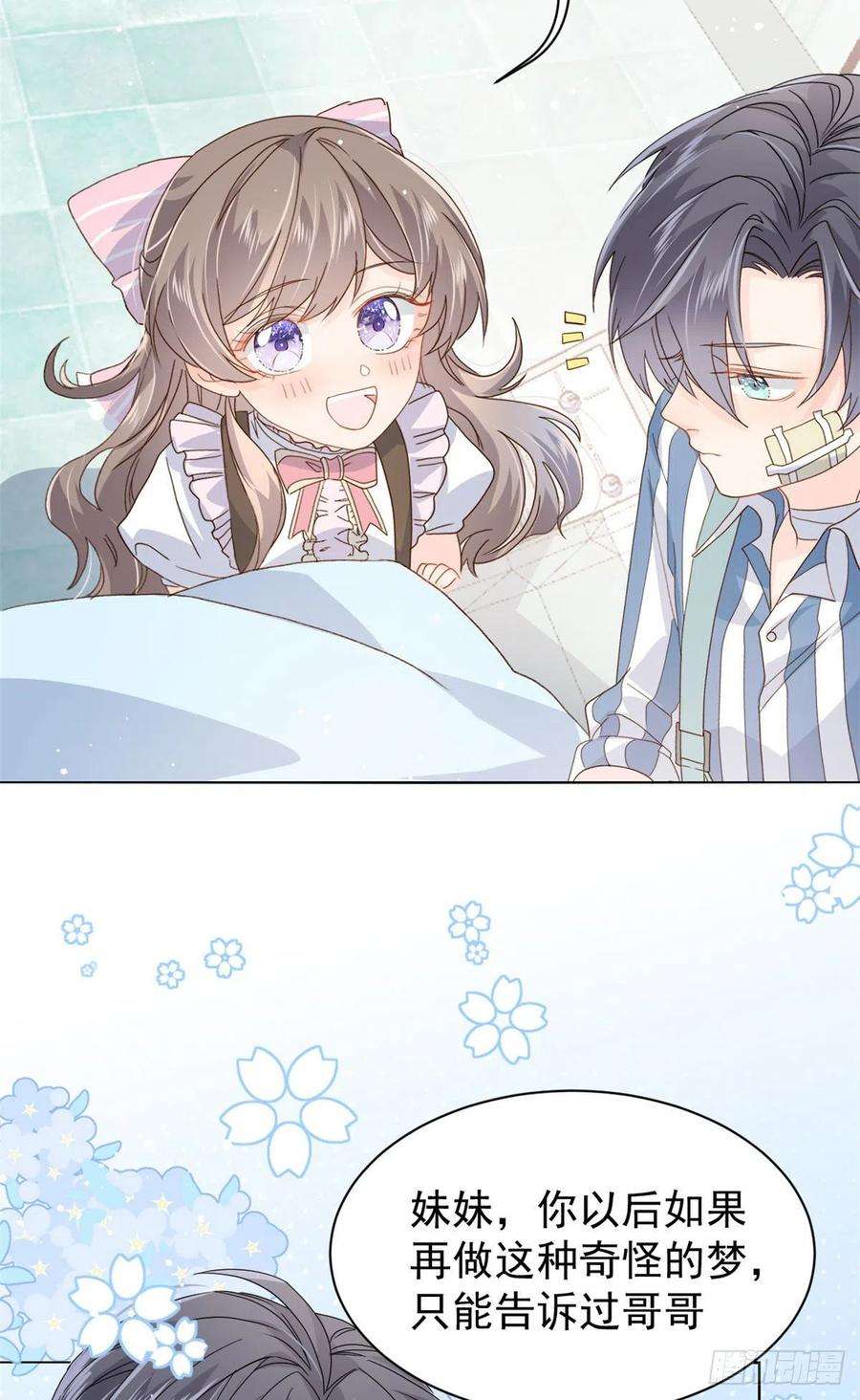 团宠大佬三岁半41话 只希望她平凡快乐