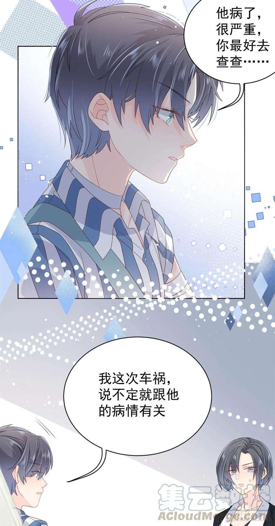 团宠大佬三岁半41话 只希望她平凡快乐