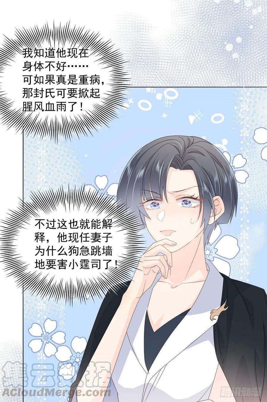 团宠大佬三岁半41话 只希望她平凡快乐