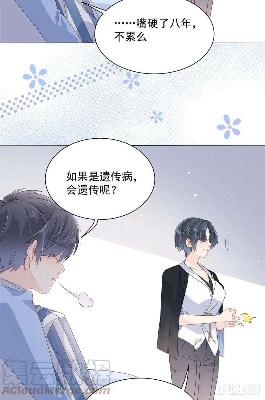 团宠大佬三岁半41话 只希望她平凡快乐