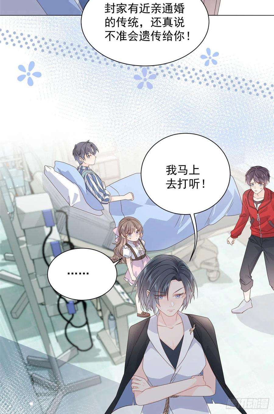 团宠大佬三岁半41话 只希望她平凡快乐