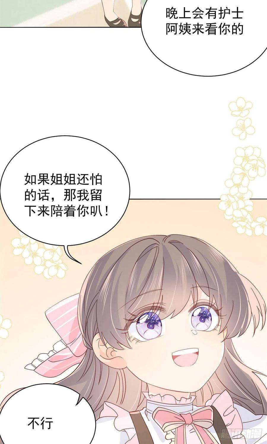 团宠大佬三岁半45话 被金猪盯上的小白菜