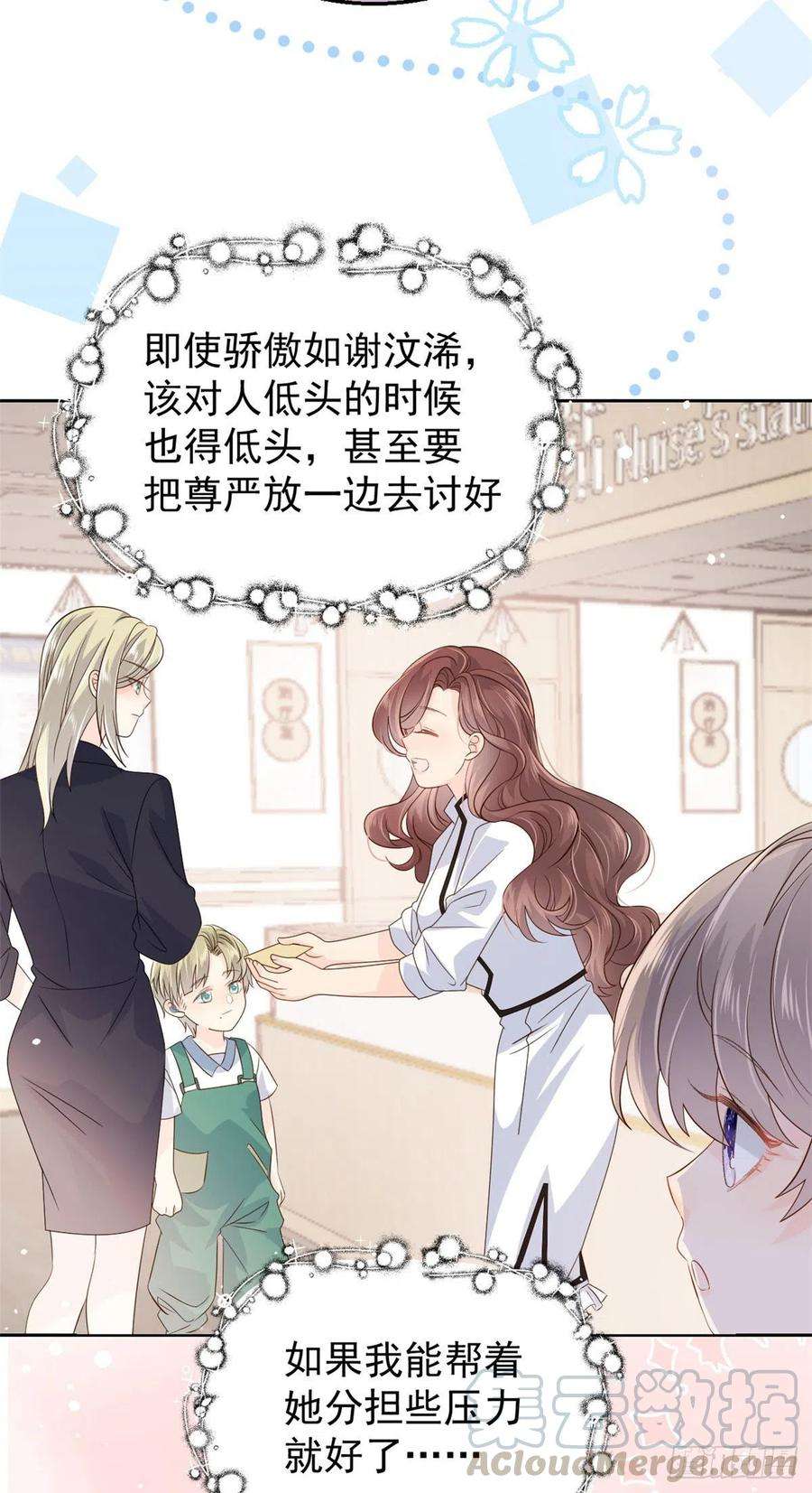 团宠大佬三岁半46话 平平无奇的搭讪小能手