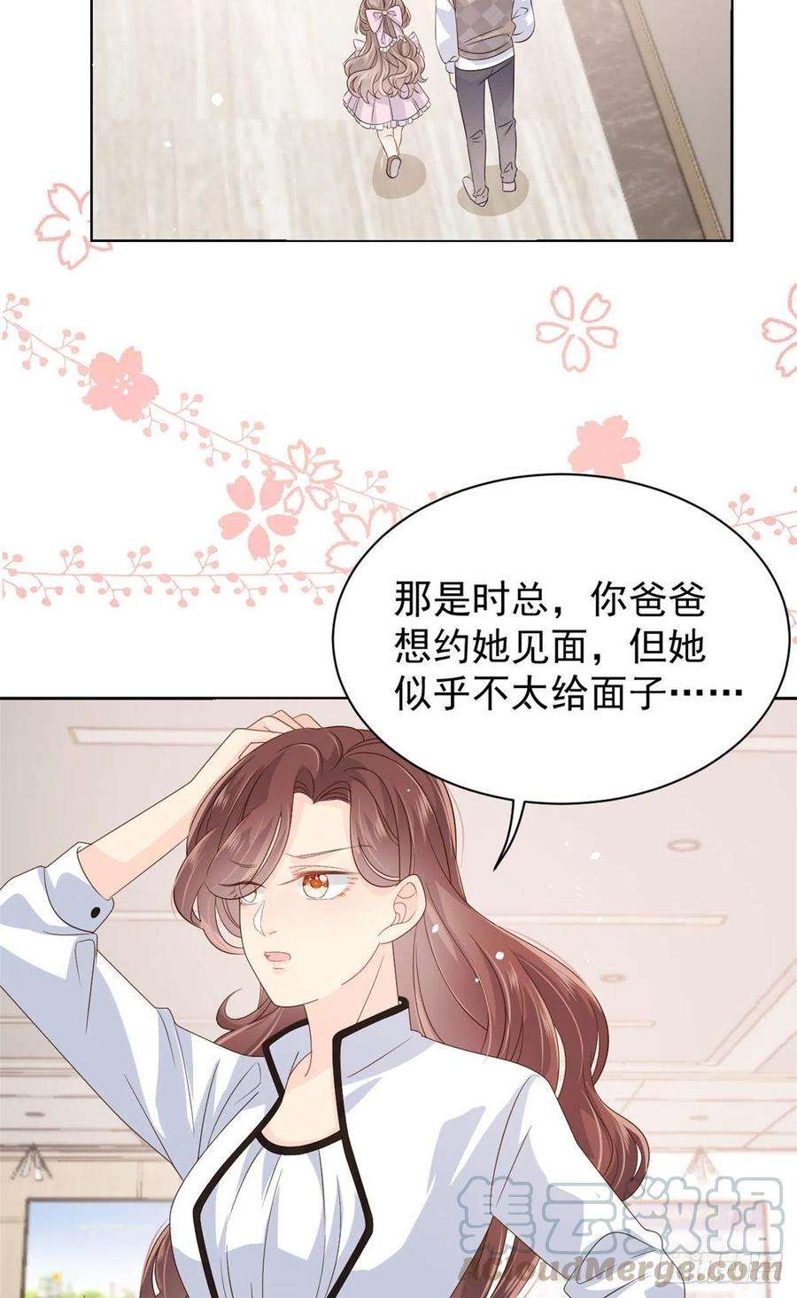 团宠大佬三岁半46话 平平无奇的搭讪小能手
