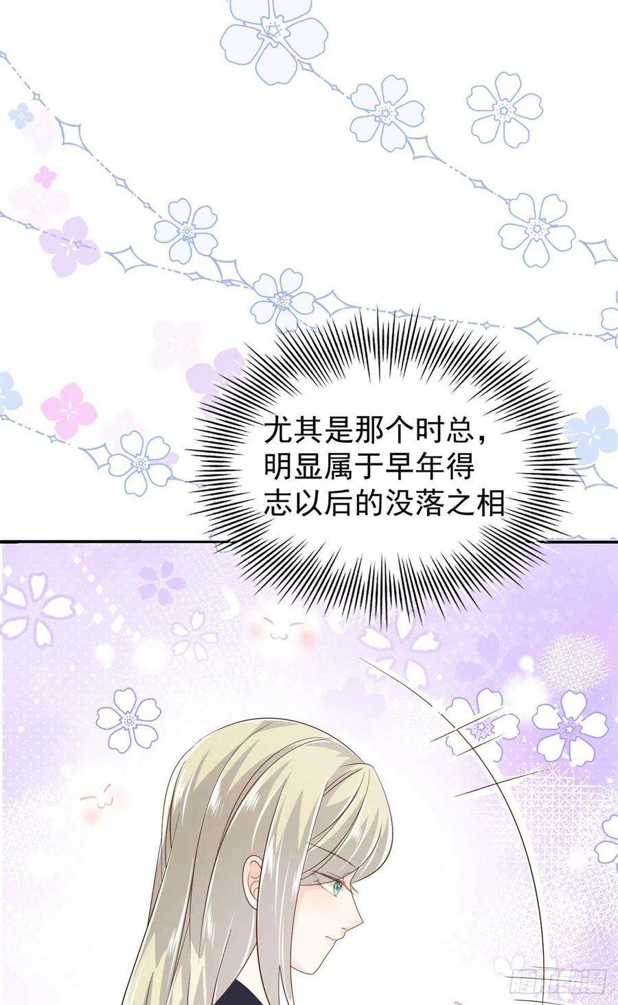团宠大佬三岁半46话 平平无奇的搭讪小能手