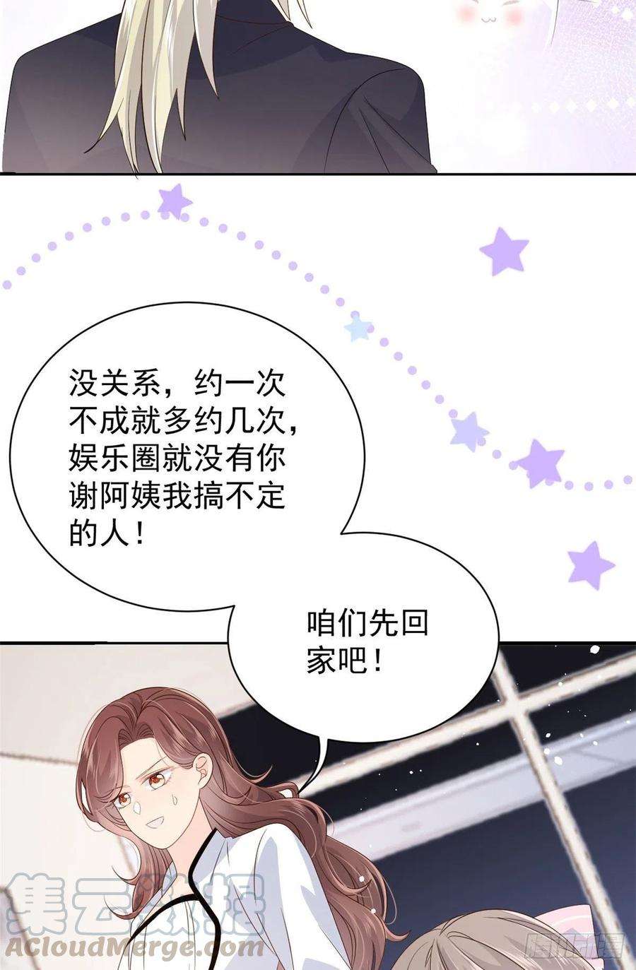 团宠大佬三岁半46话 平平无奇的搭讪小能手