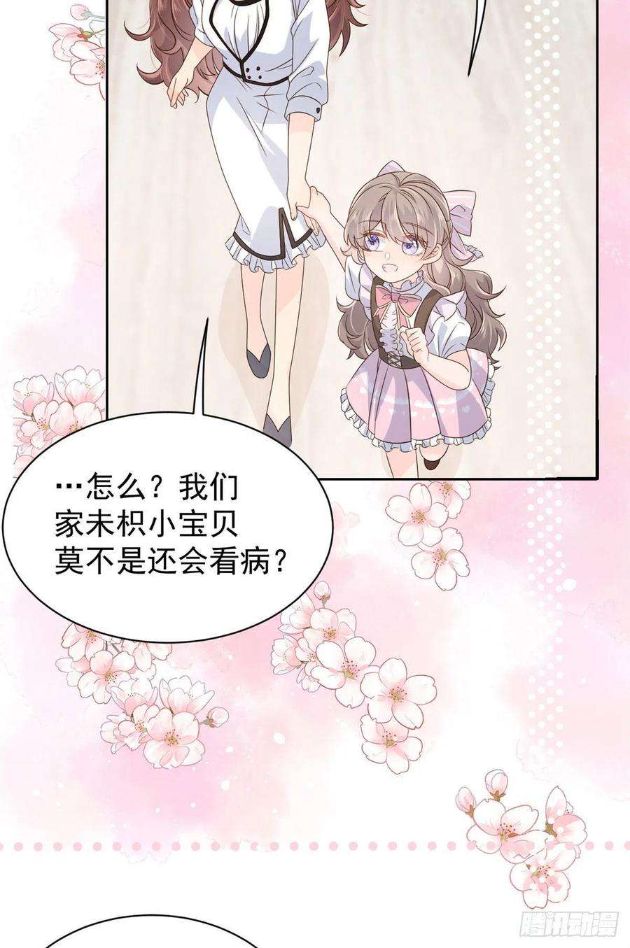 团宠大佬三岁半46话 平平无奇的搭讪小能手