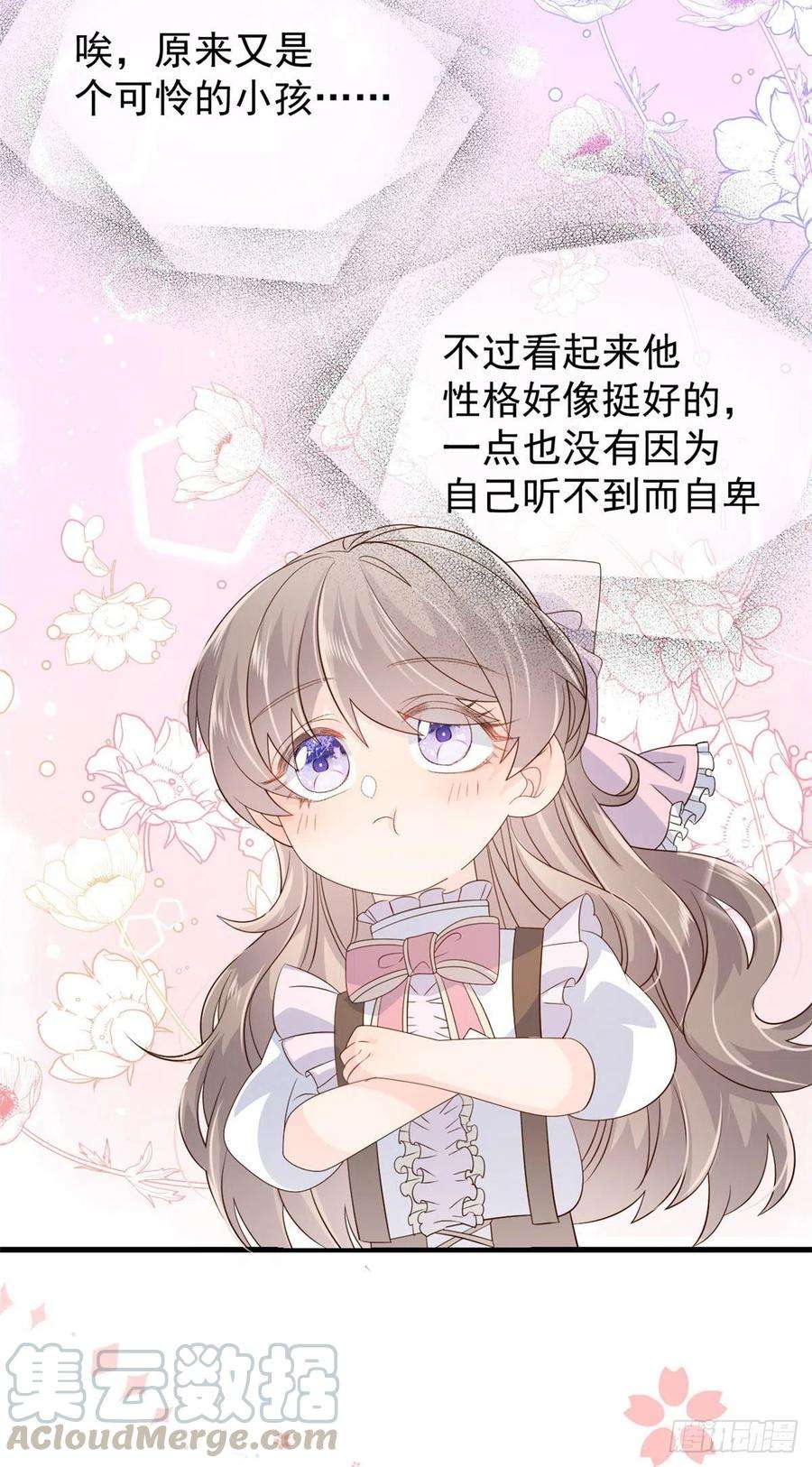 团宠大佬三岁半46话 平平无奇的搭讪小能手