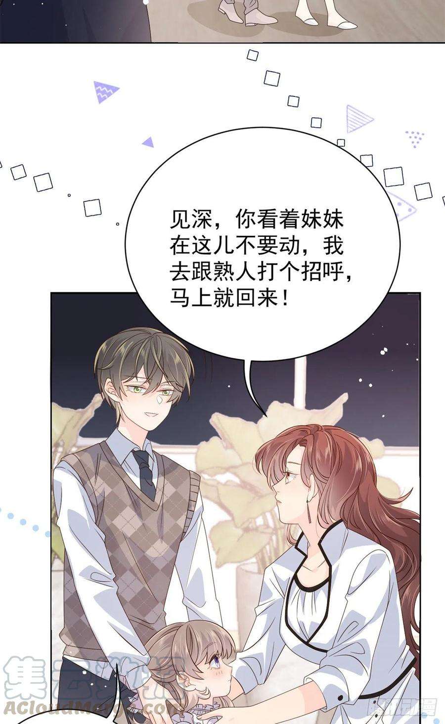 团宠大佬三岁半46话 平平无奇的搭讪小能手