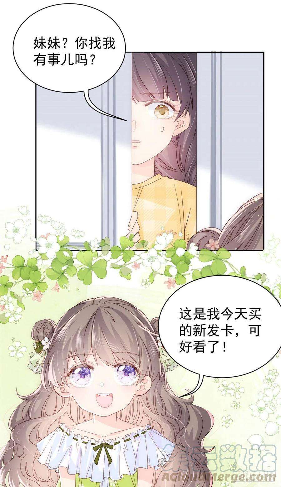 团宠大佬三岁半48话 粑粑和叔叔不对劲！