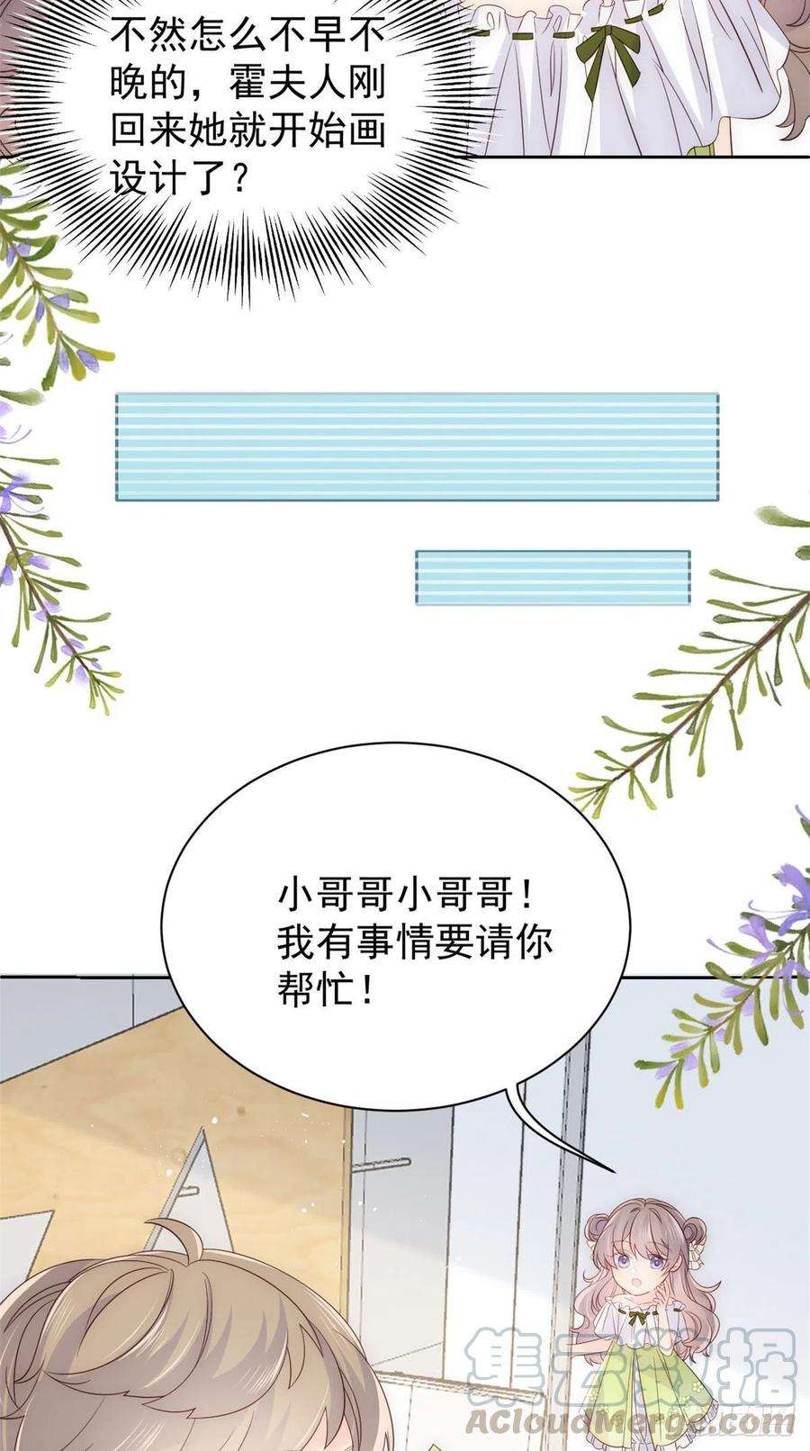 团宠大佬三岁半48话 粑粑和叔叔不对劲！
