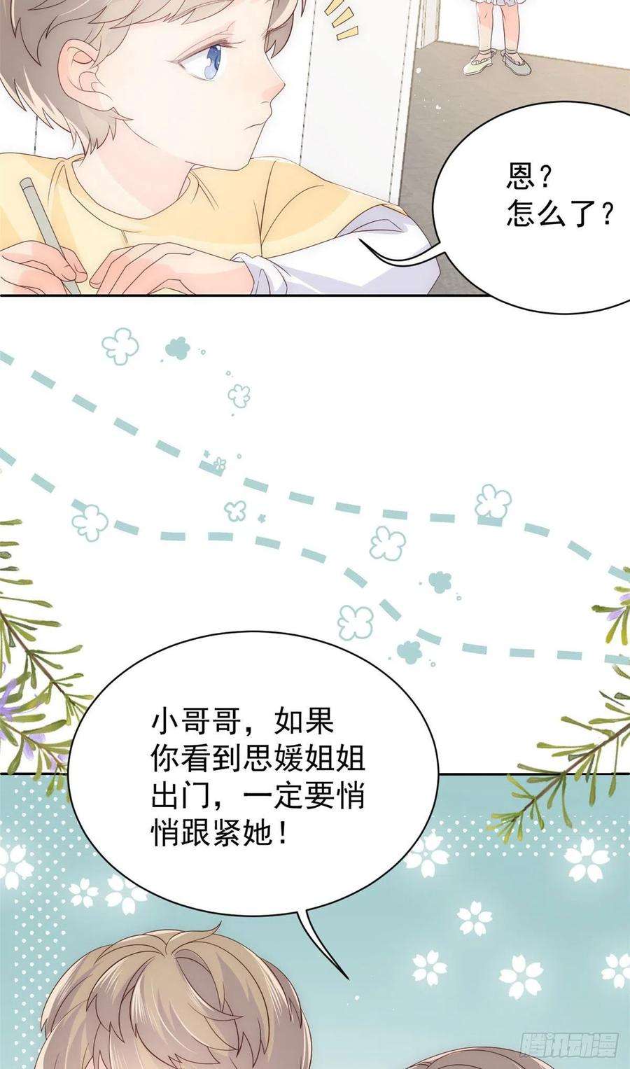 团宠大佬三岁半48话 粑粑和叔叔不对劲！