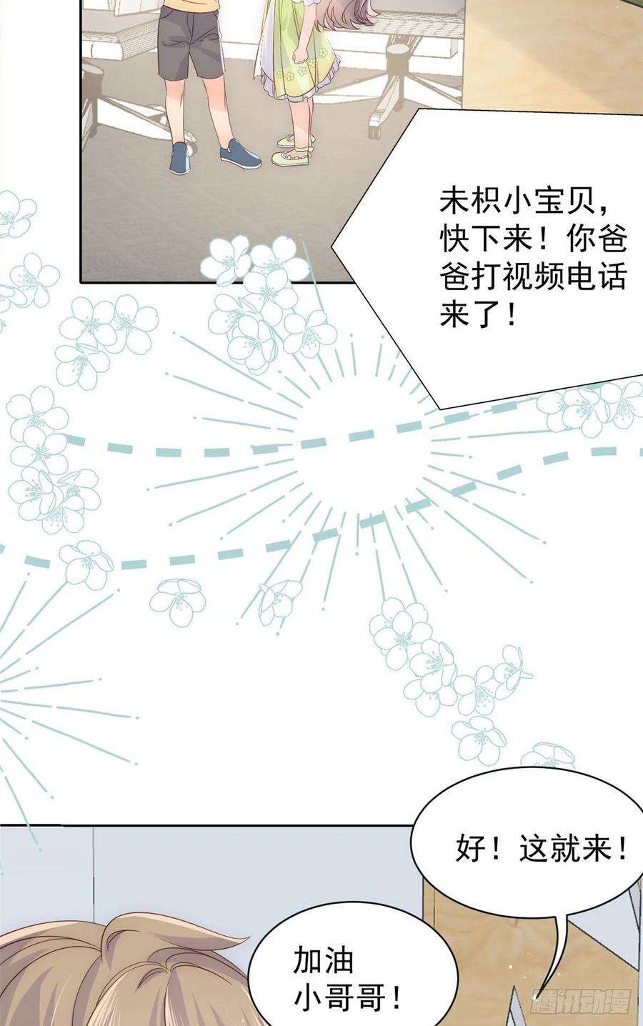 团宠大佬三岁半48话 粑粑和叔叔不对劲！