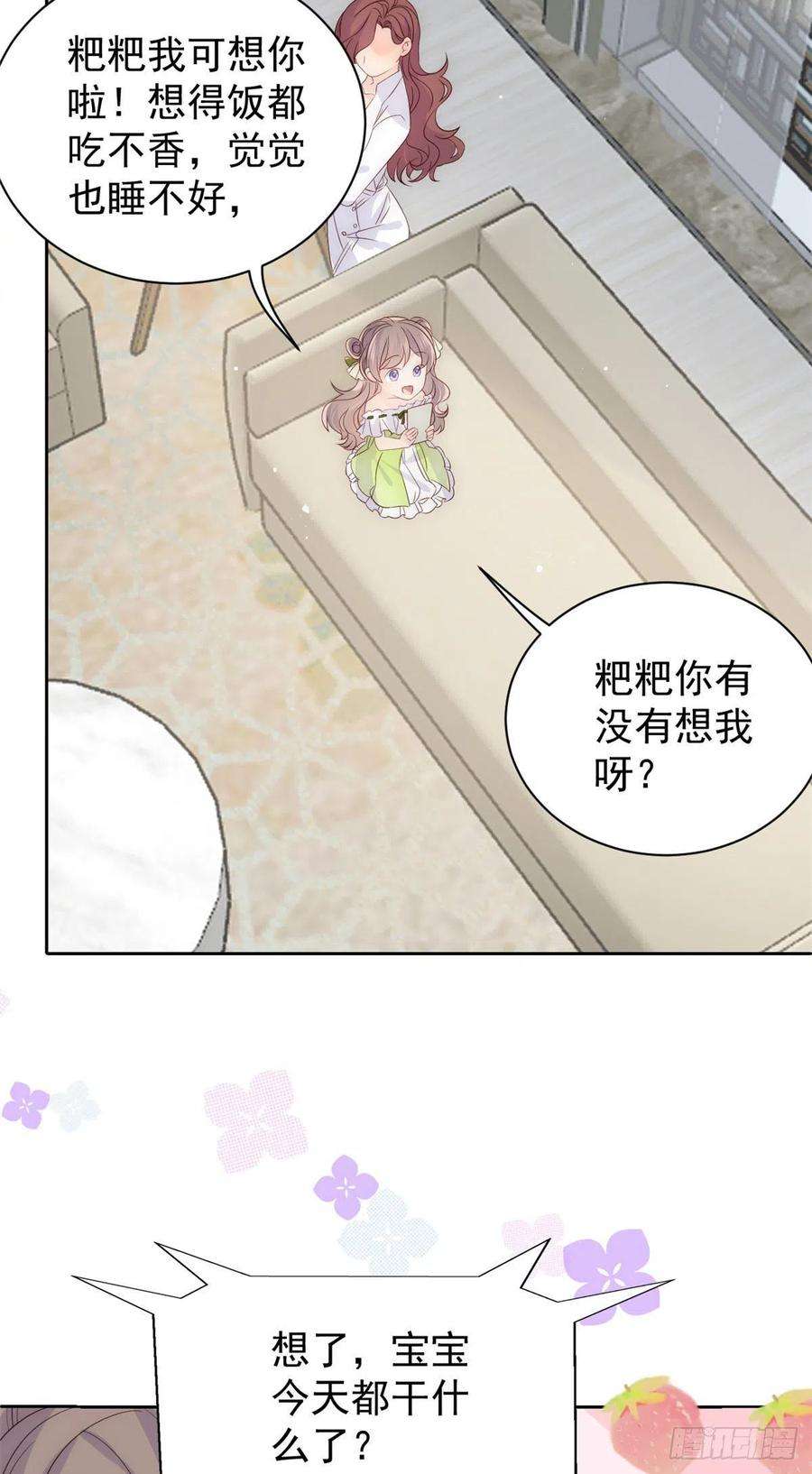 团宠大佬三岁半48话 粑粑和叔叔不对劲！