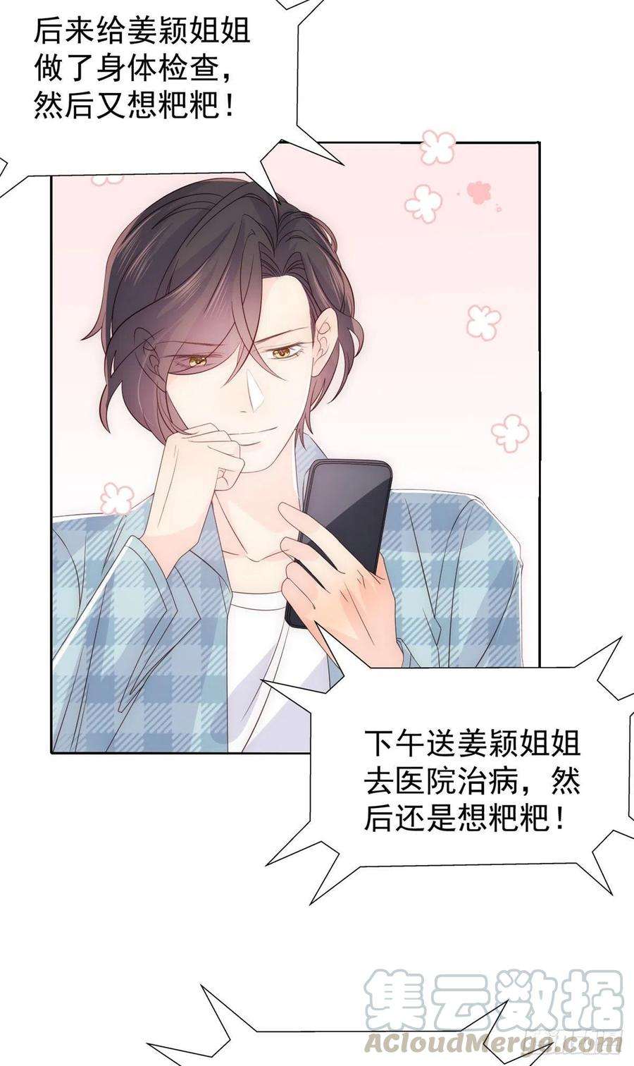 团宠大佬三岁半48话 粑粑和叔叔不对劲！