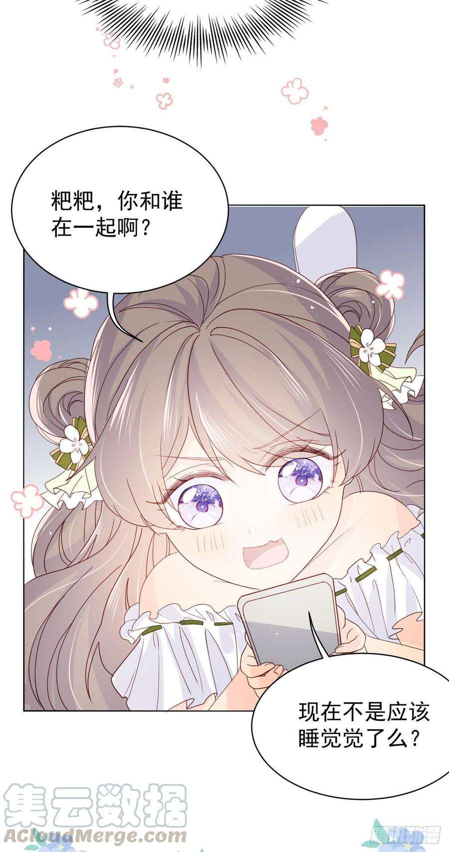 团宠大佬三岁半48话 粑粑和叔叔不对劲！